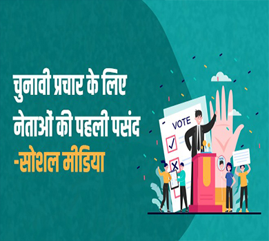 election campaign